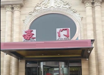 广丰哪个KTV少爷最好玩-豪门国际KTV消费少爷服务点评